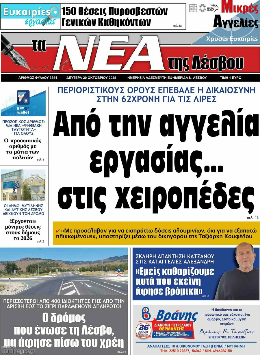 Νέα της Λέσβου