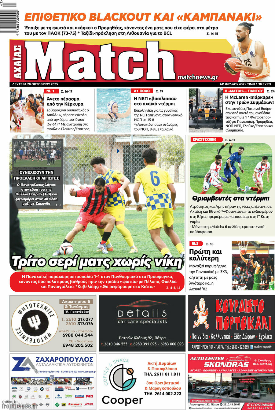 Match Αχαΐας