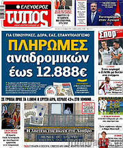 /Ελεύθερος Τύπος
