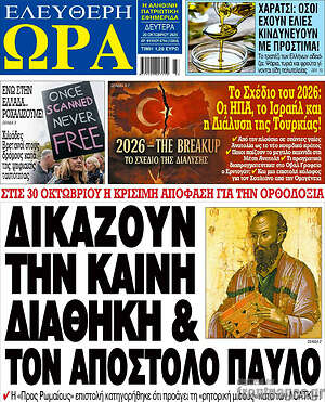 Πρωτοσέλιδο εφημερίδας Ελεύθερη ώρα - protoselida