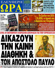 /Ελεύθερη ώρα