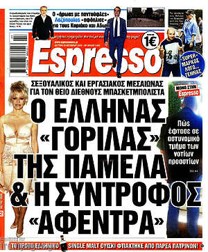 Πρωτοσέλιδο εφημερίδας Espresso - protoselida