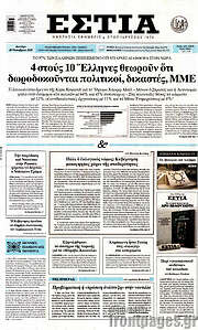 /Εστία