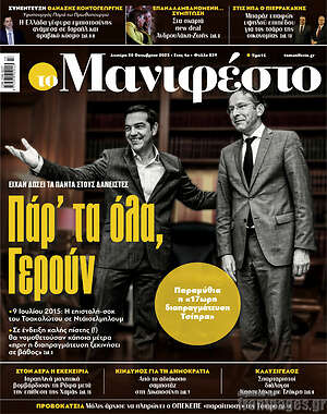 Πρωτοσέλιδο εφημερίδας Manifesto - protoselida