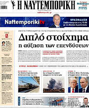/Η Ναυτεμπορική