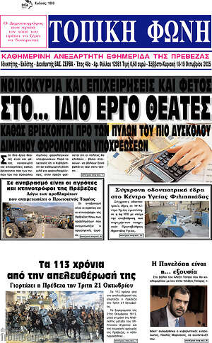 Πρωτοσέλιδο Τοπική Φωνή