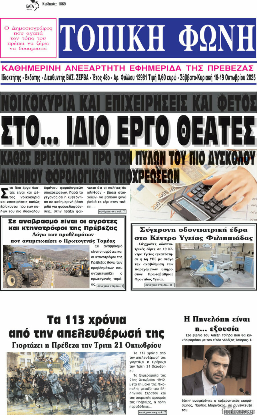 Τοπική Φωνή