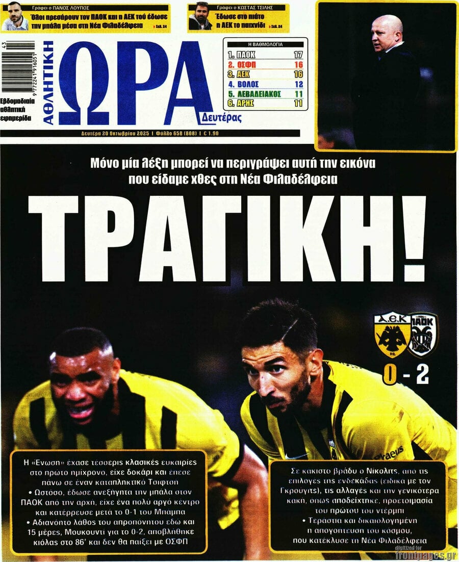 Η Ώρα των Σπορ