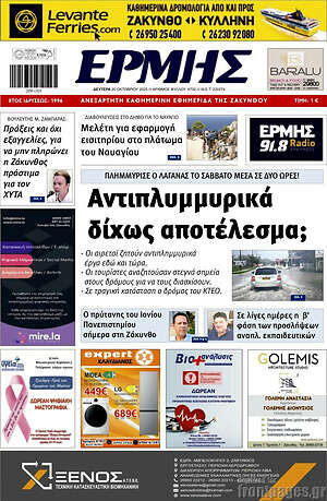 Πρωτοσέλιδο Ερμής