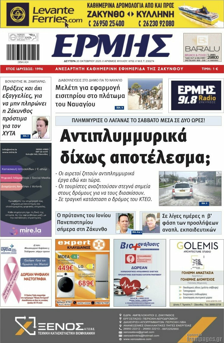 Ερμής