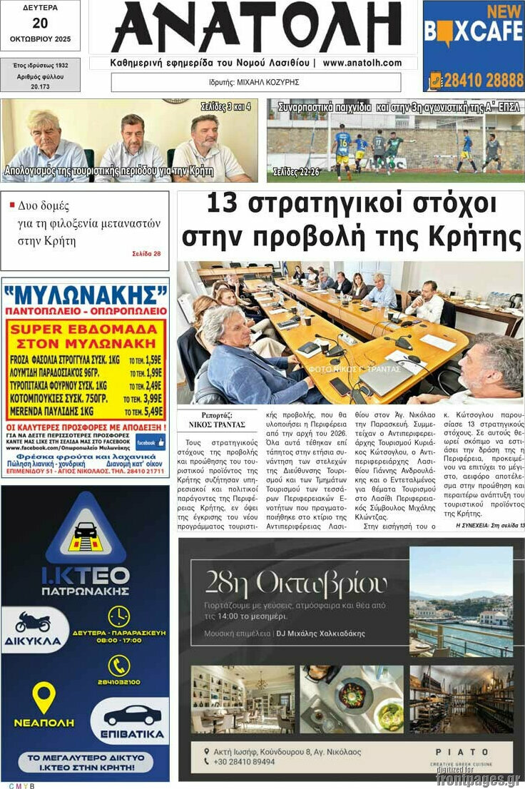 Ανατολή