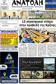 /Ανατολή