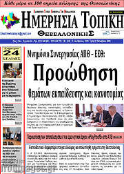 /Ημερήσια Τοπική