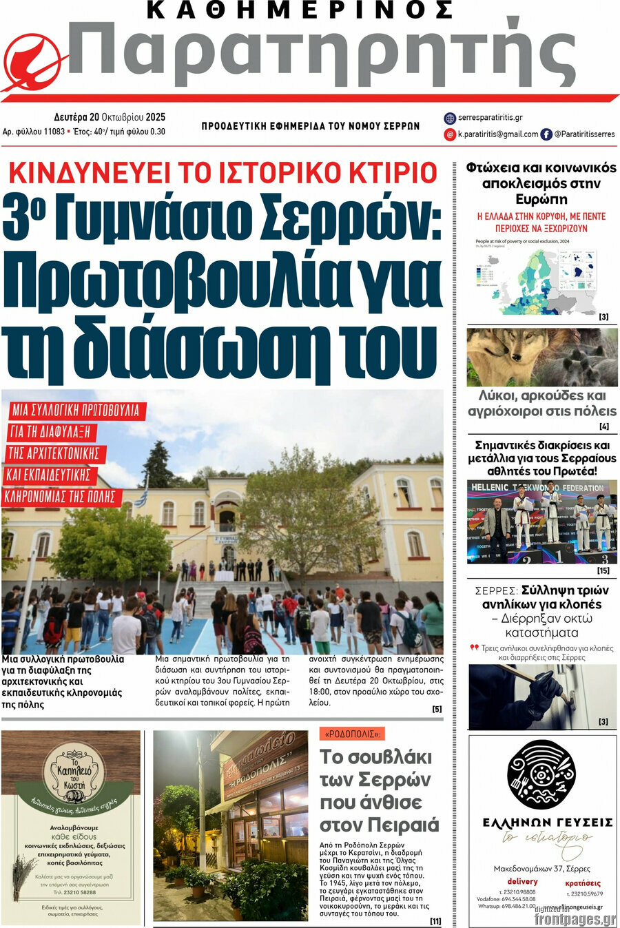 Παρατηρητής