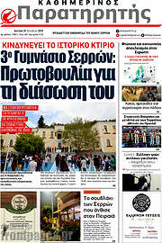 /Παρατηρητής