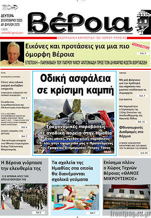 Πρωτοσέλιδο Βέροια