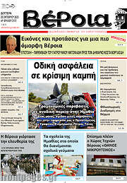 /Βέροια