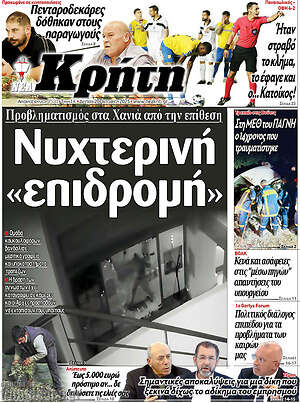 Πρωτοσέλιδο Νέα Κρήτη