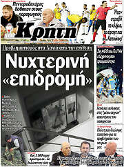 /Νέα Κρήτη