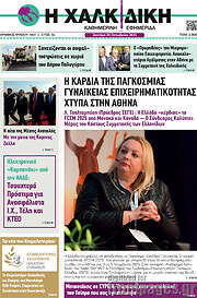 /Η Χαλκιδική
