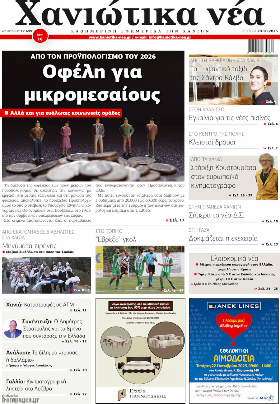 Χανιώτικα Νέα