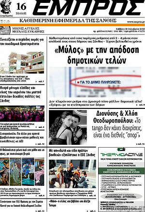 Πρωτοσέλιδο Εμπρός