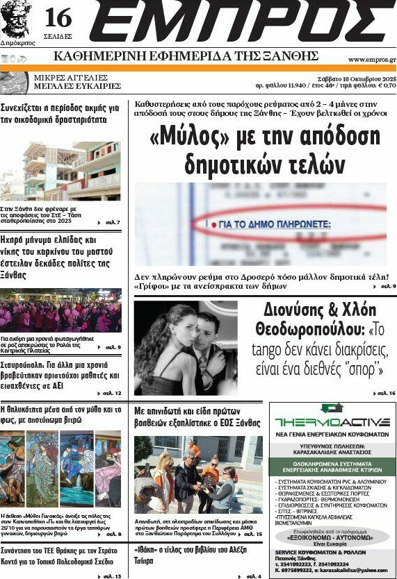 Εμπρός