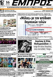 /Εμπρός