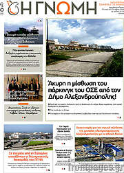 /Η Γνώμη