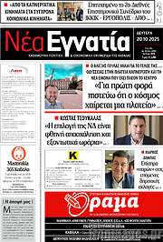/Νέα Εγνατία