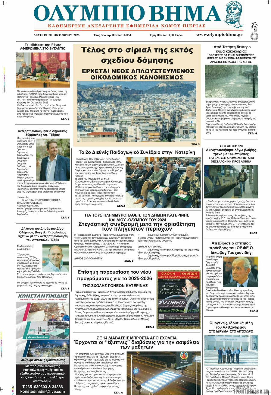 Ολύμπιο Βήμα