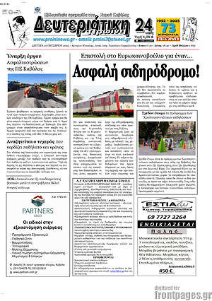 Πρωτοσέλιδο Πρωινή