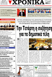 /Χρονικά της Δράμας