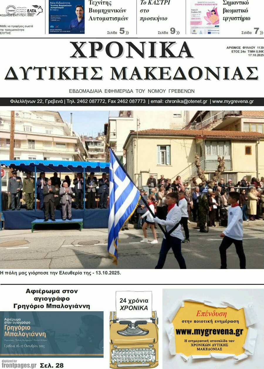 Χρονικά