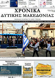 /Χρονικά