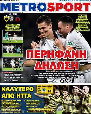 Πρωτοσέλιδο εφημερίδας MetroSport - protoselida