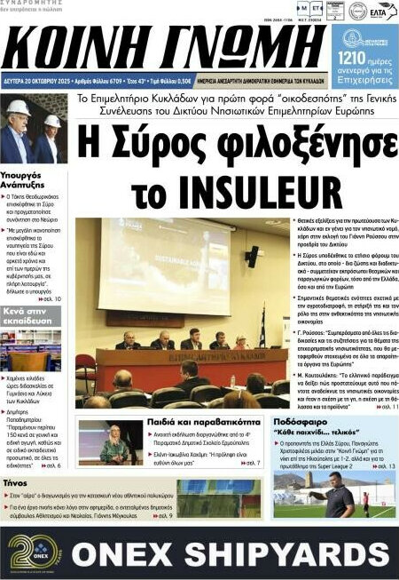 Κοινή Γνώμη