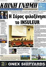 /Κοινή Γνώμη