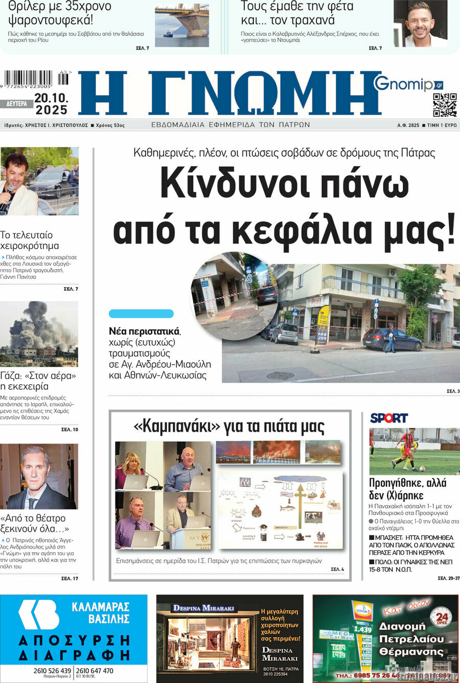 Η Γνώμη