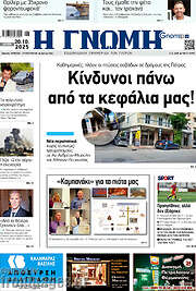 /Η Γνώμη