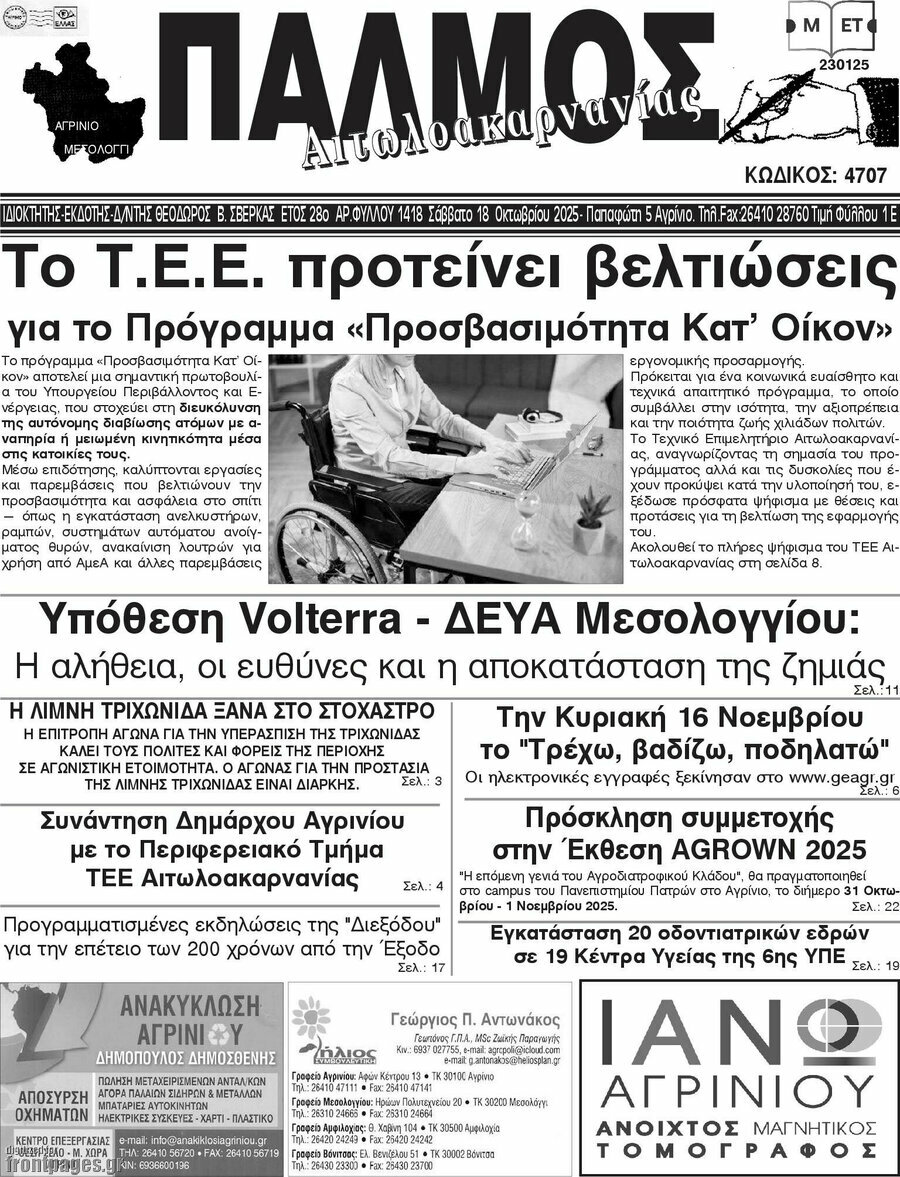 Παλμός Αιτωλοακαρνανίας