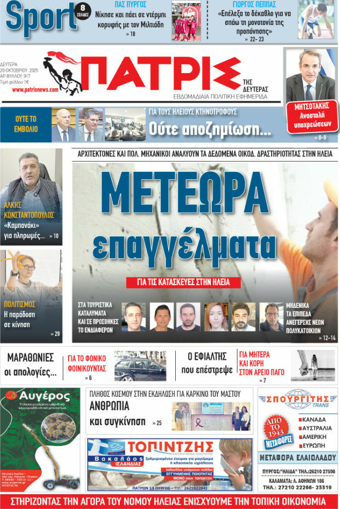 Πατρίς