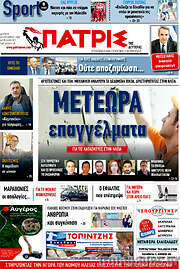 /Πατρίς