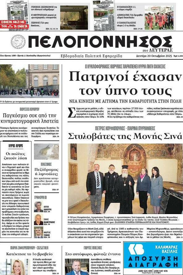 Πελοπόννησος