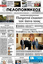 /Πελοπόννησος