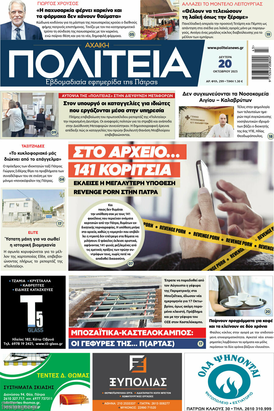 Αχαϊκή Πολιτεία