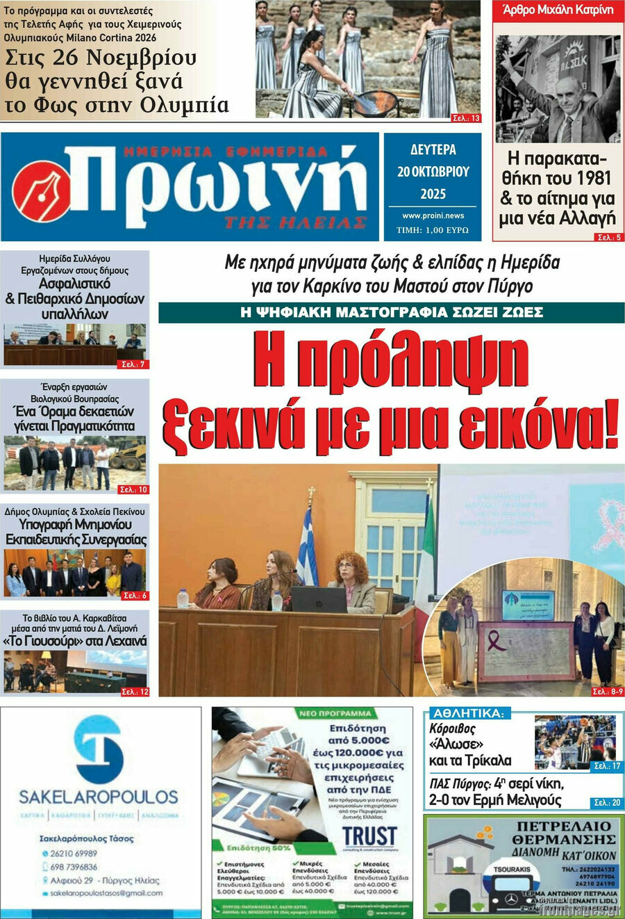 Πρωινή Ηλείας
