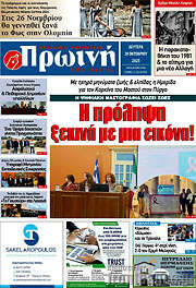 /Πρωινή Ηλείας