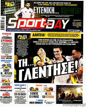 Πρωτοσέλιδο εφημερίδας Sport Day - protoselida