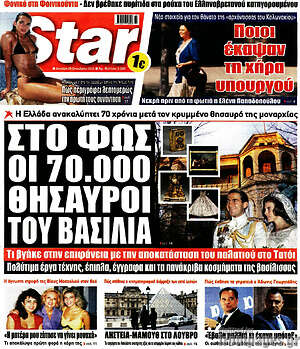 Πρωτοσέλιδο εφημερίδας Star press - protoselida